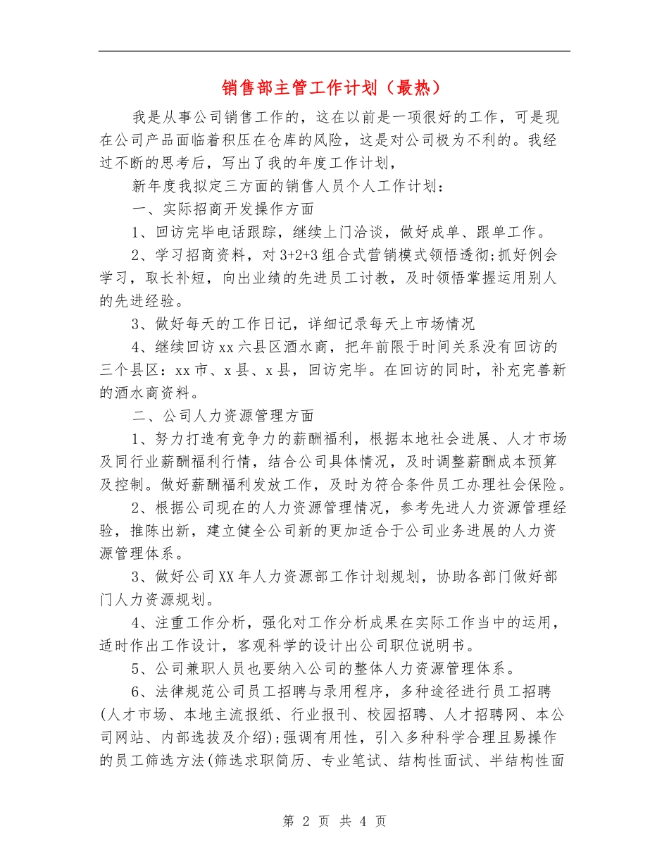 销售部主管工作计划(最热)_第2页