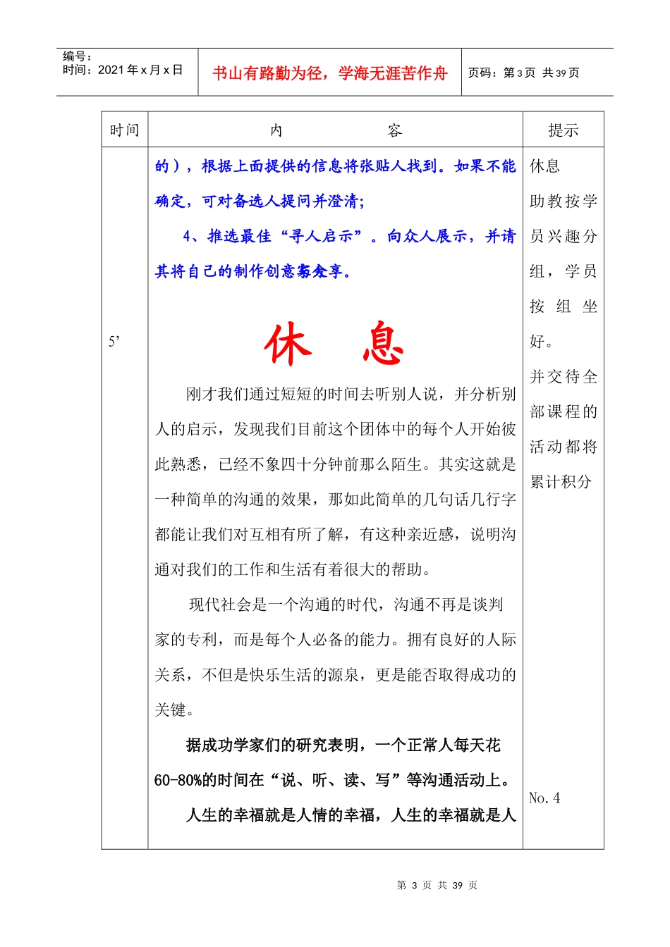 人际沟通技巧讲师手册_第3页