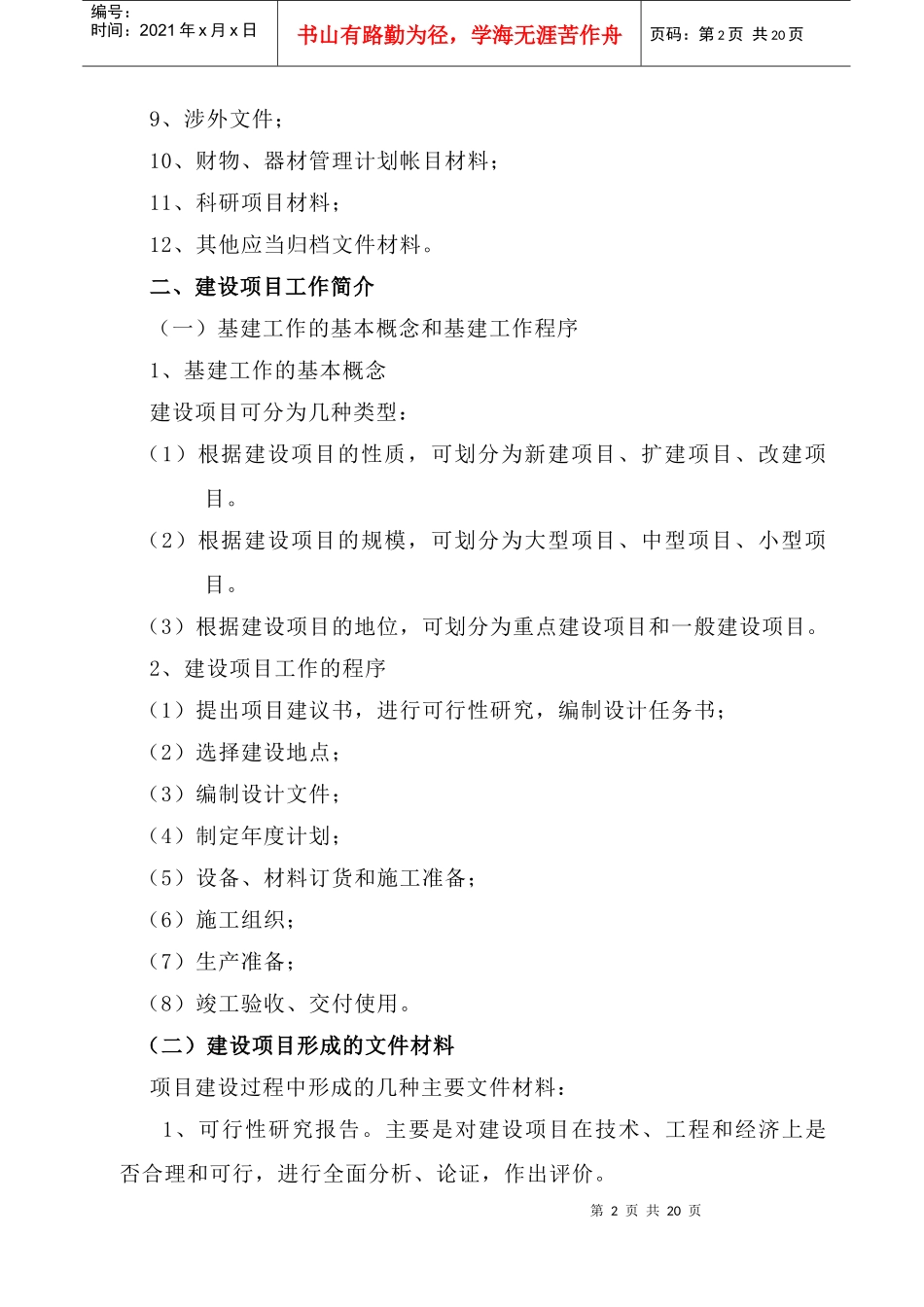 专题培训——《基建档案》_第2页