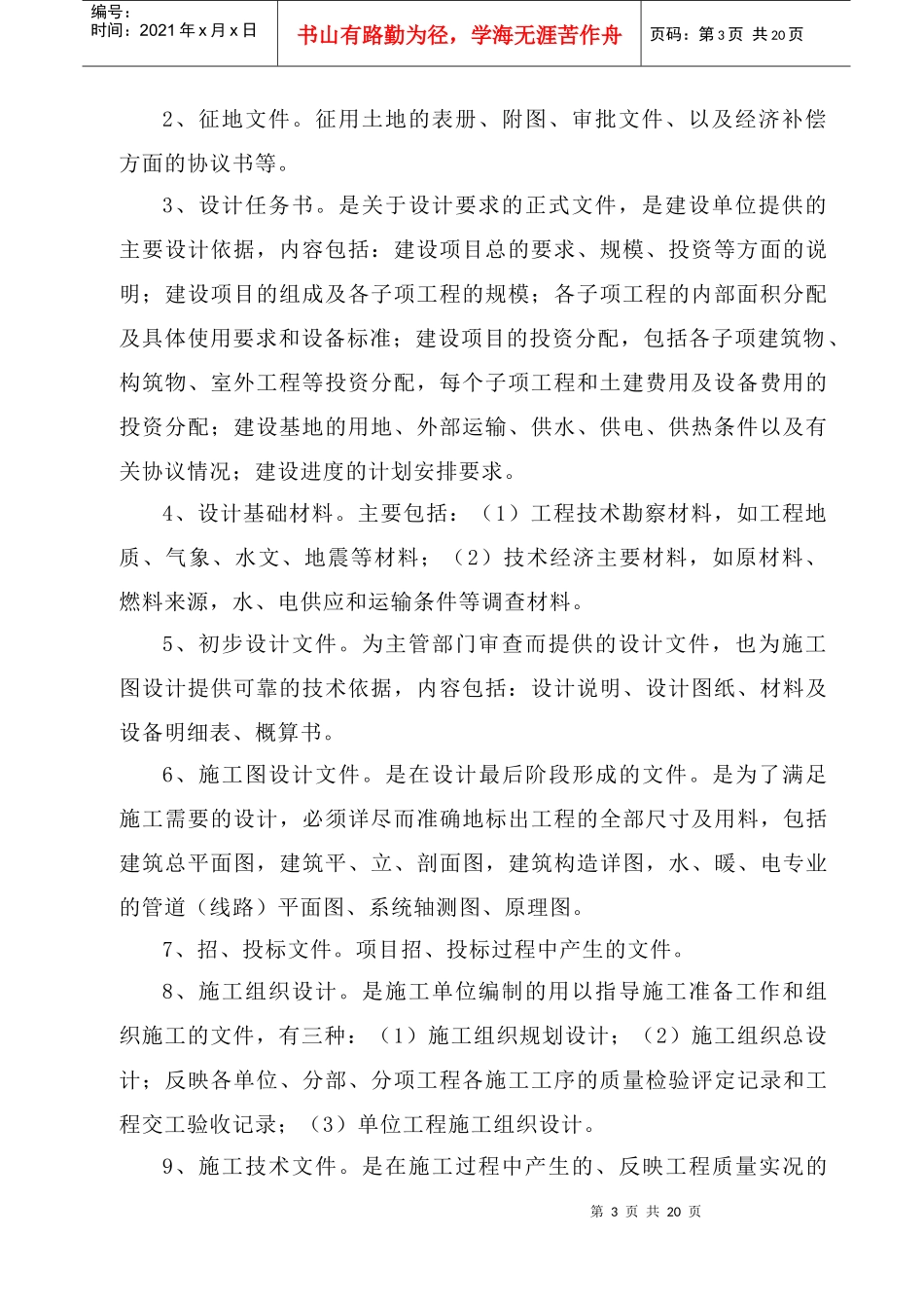 专题培训——《基建档案》_第3页