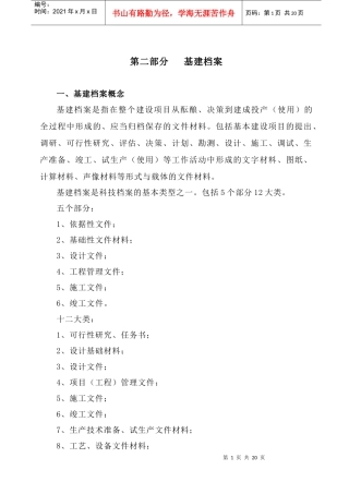 专题培训——《基建档案》
