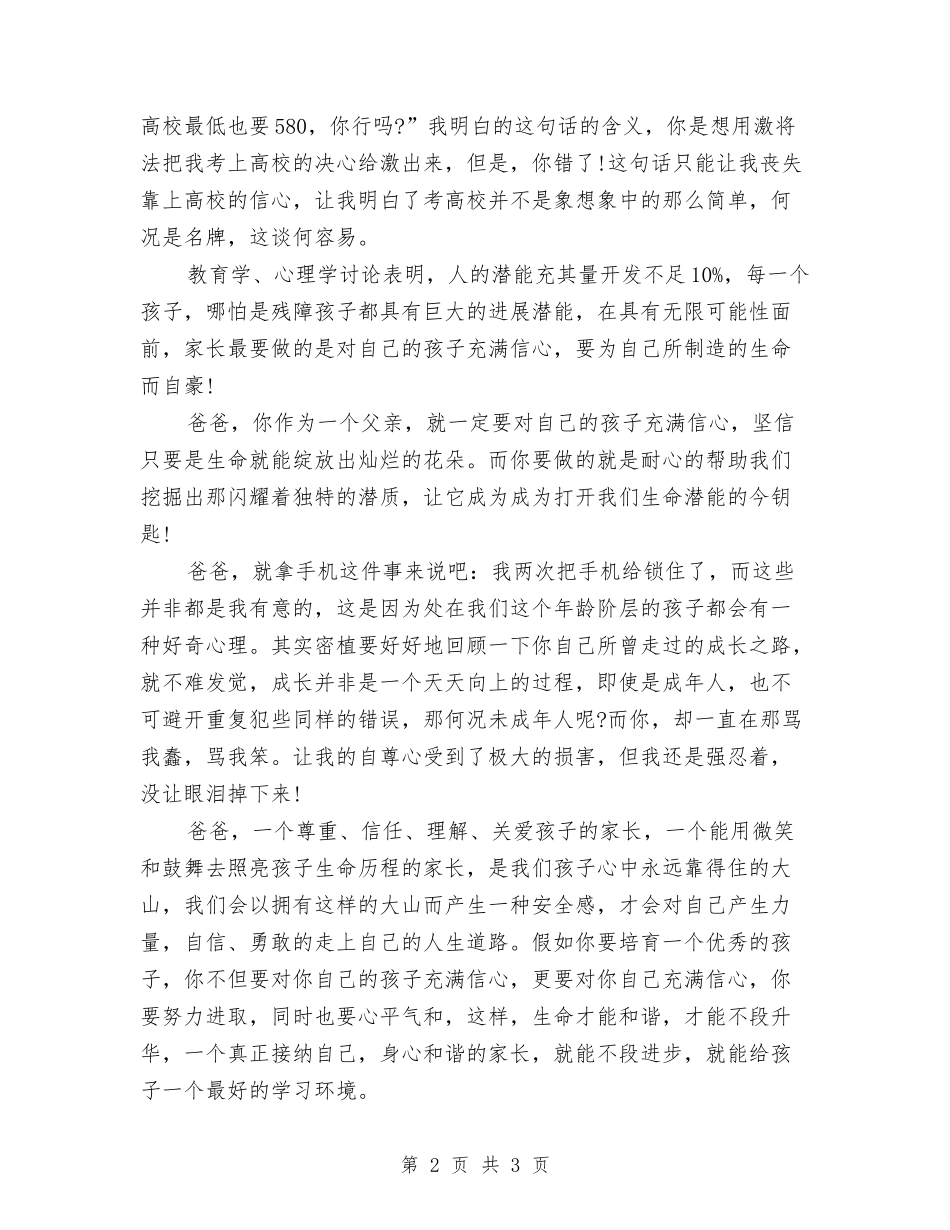 2024父亲节演讲稿：爸爸-请理解我与2024父亲节超市活动方案汇编_第2页