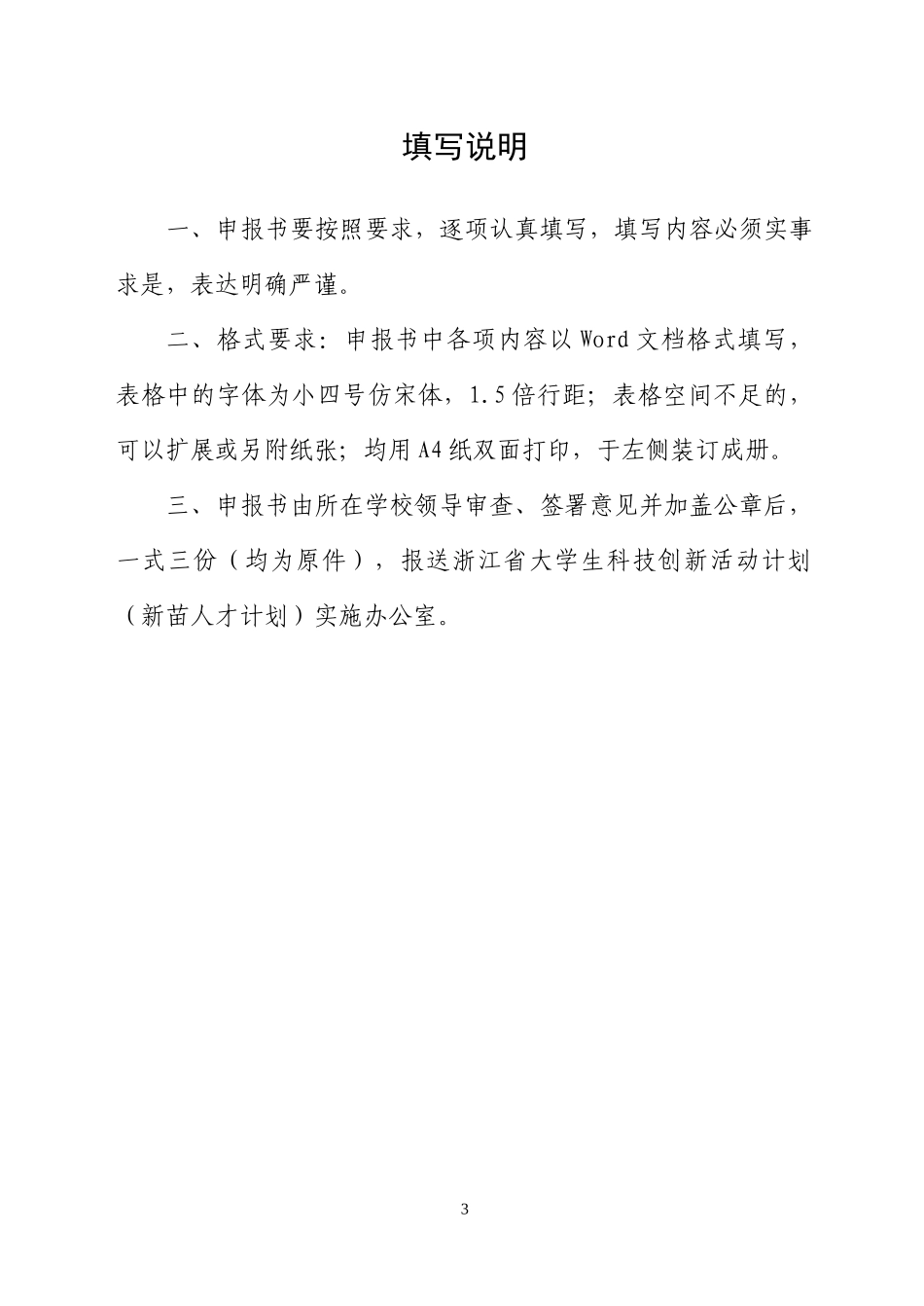 人力资源-2022(新苗人才计划)申报表格范文_第3页