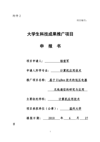 人力资源-2022(新苗人才计划)申报表格范文