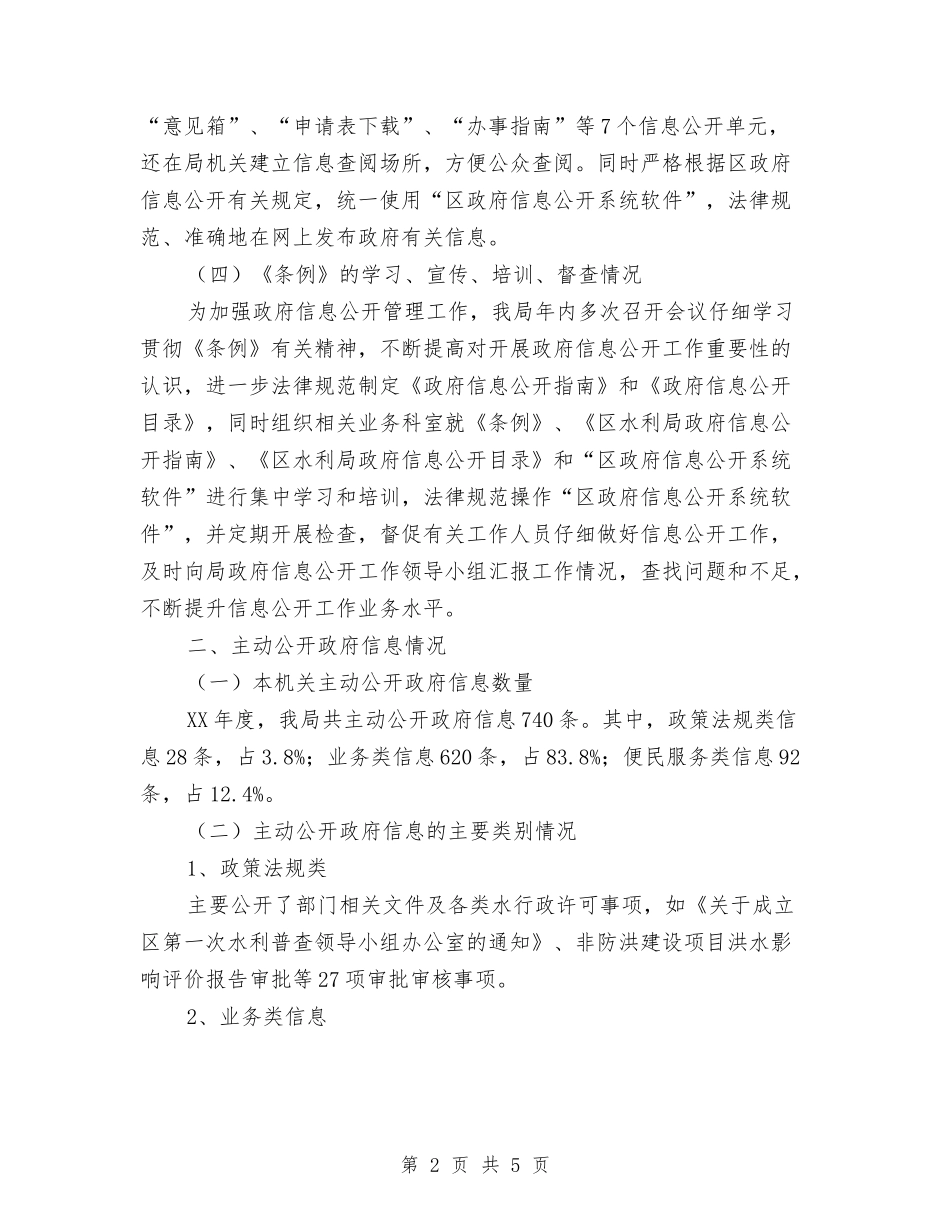 水利局年终信息公开工作报告_第2页