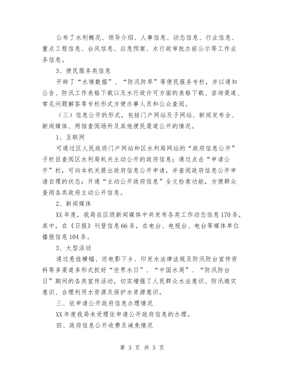 水利局年终信息公开工作报告_第3页