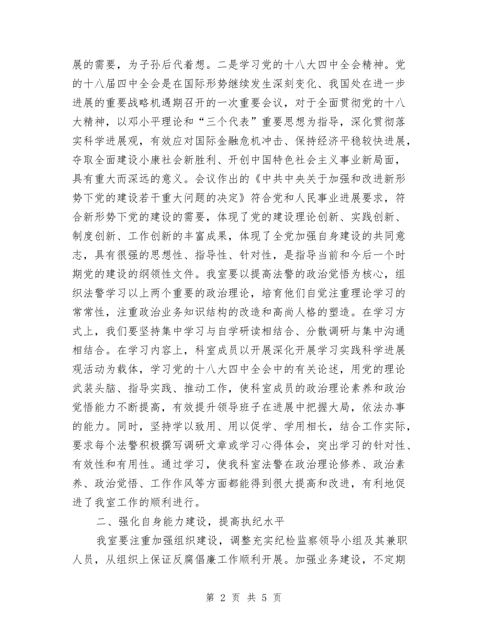 法院纪检监察工作报告_第2页