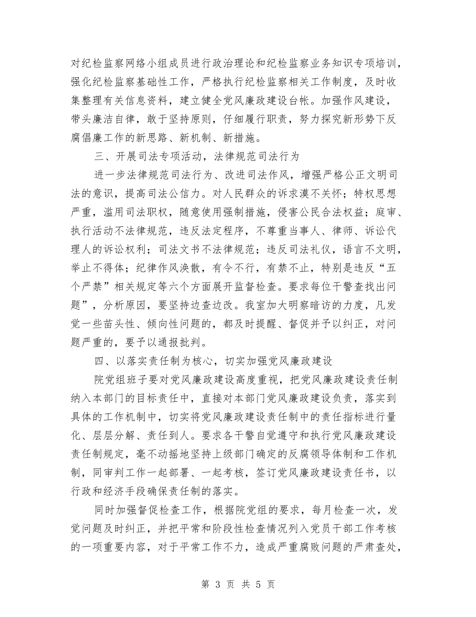 法院纪检监察工作报告_第3页