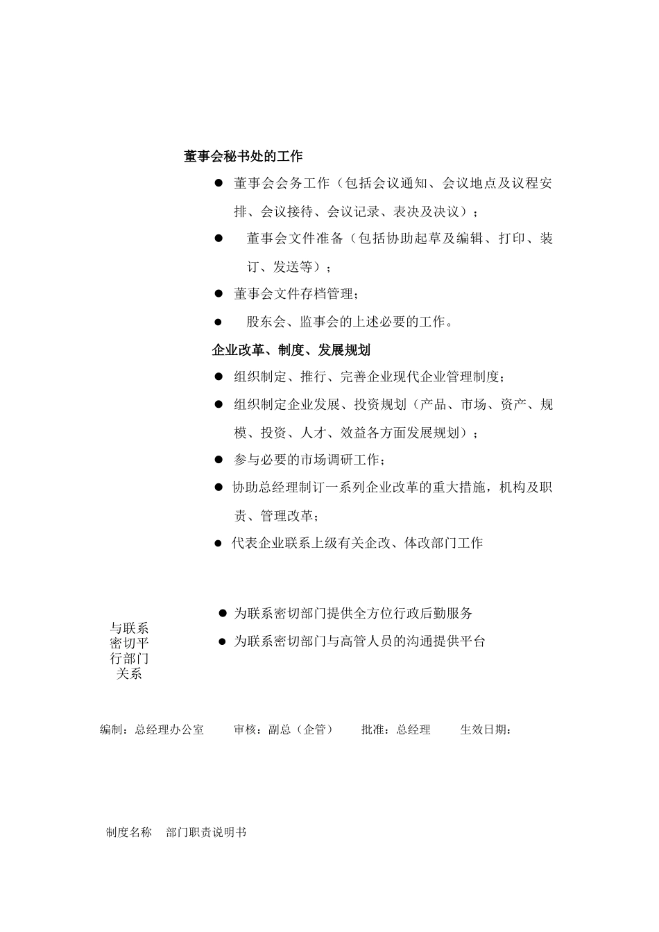 公司各部门部门职责介绍_第2页