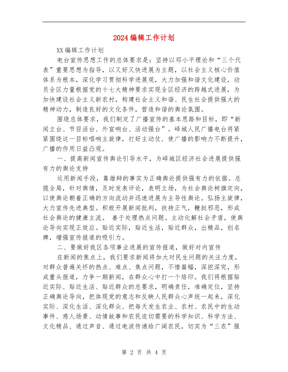 2024编辑工作计划_第2页