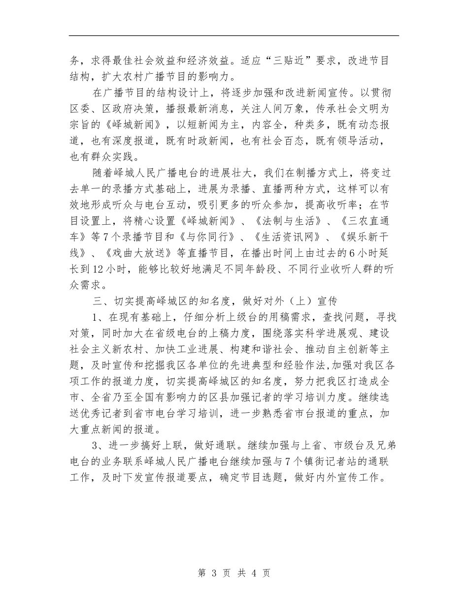 2024编辑工作计划_第3页