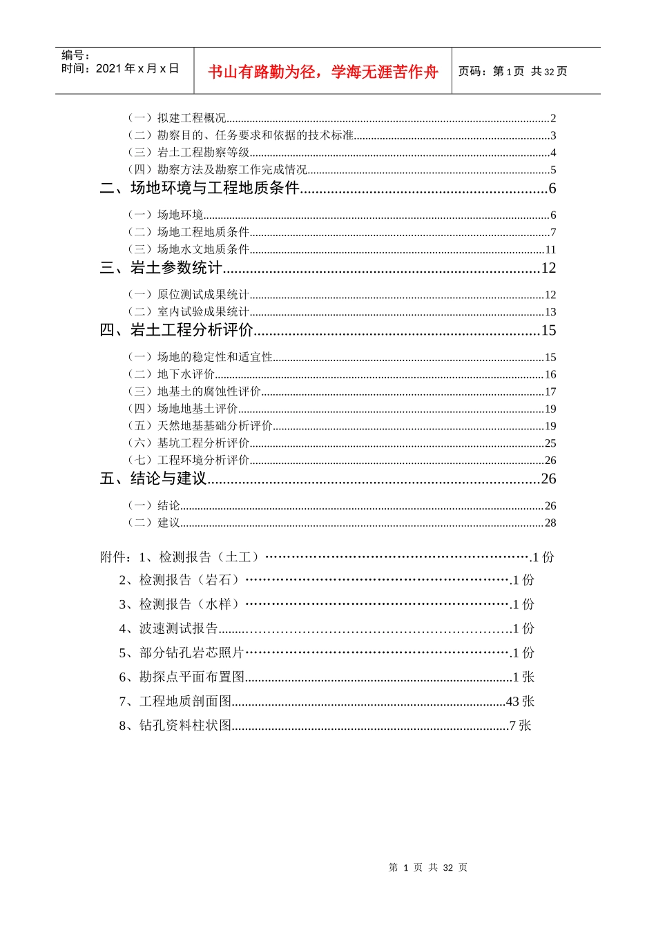 岩土工程勘察报告培训资料_第2页