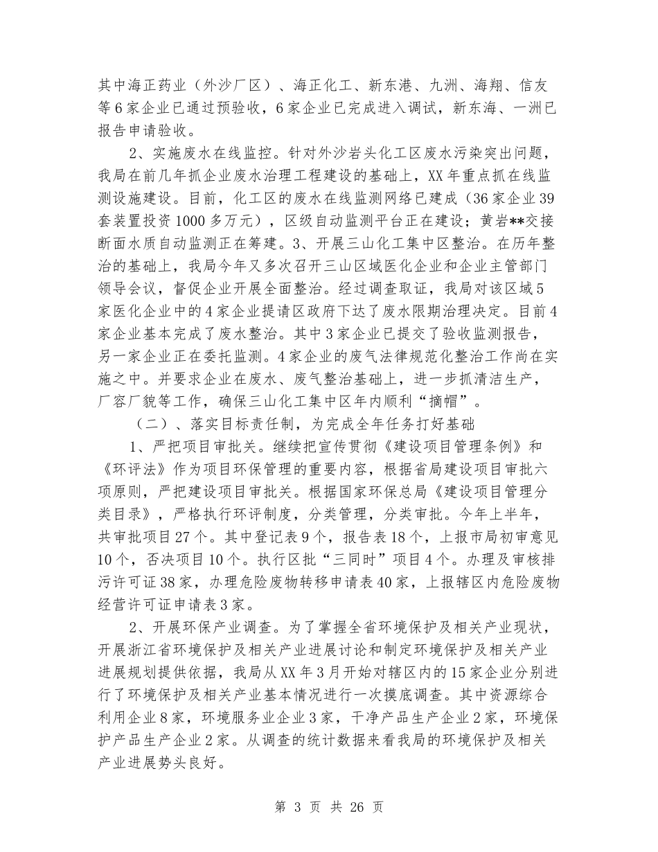 环保局上半年工作总结及下半年工作安排_第3页