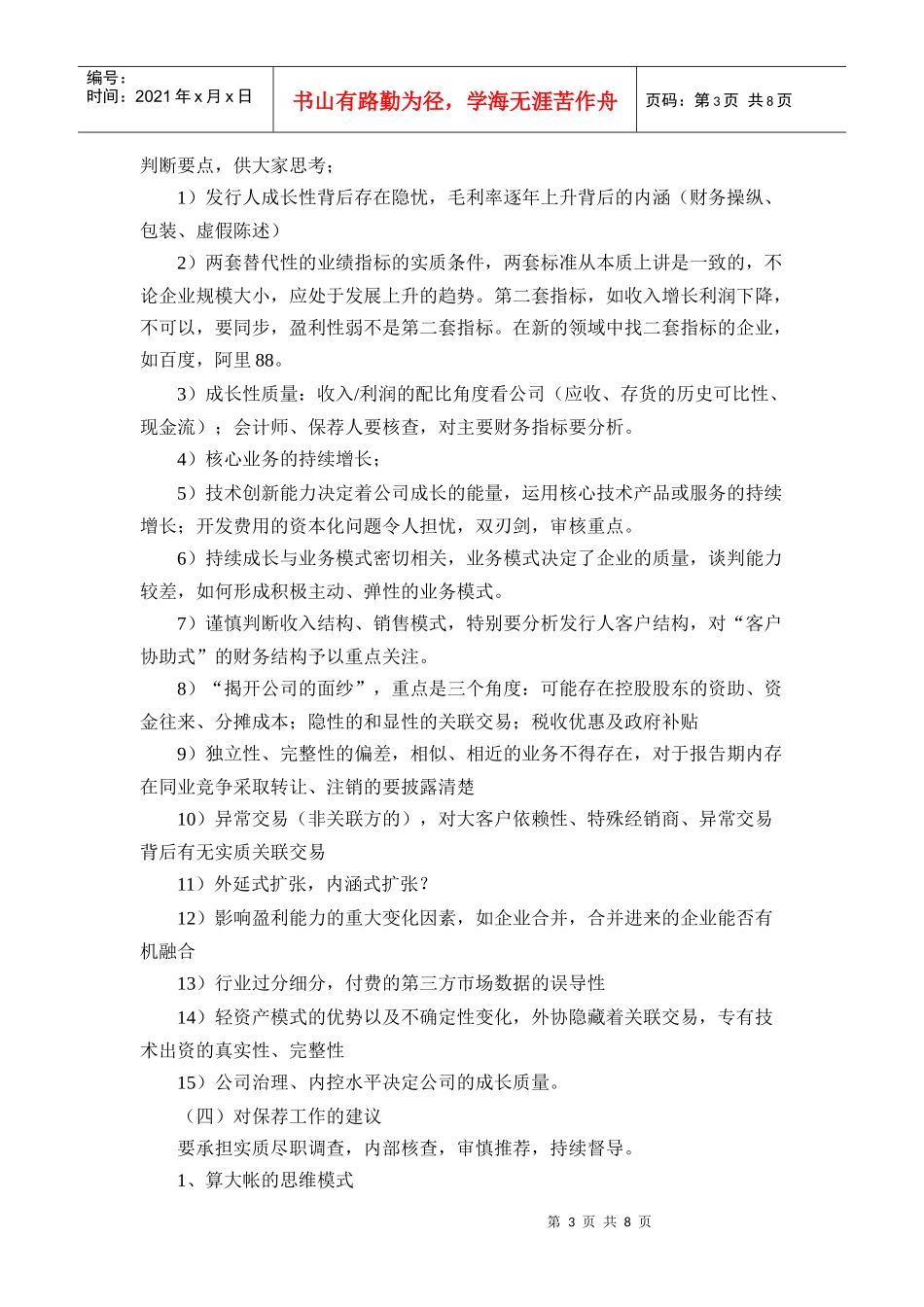 创业板会议纪要(10331)_第3页