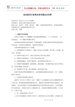 创业板会议纪要(10331)