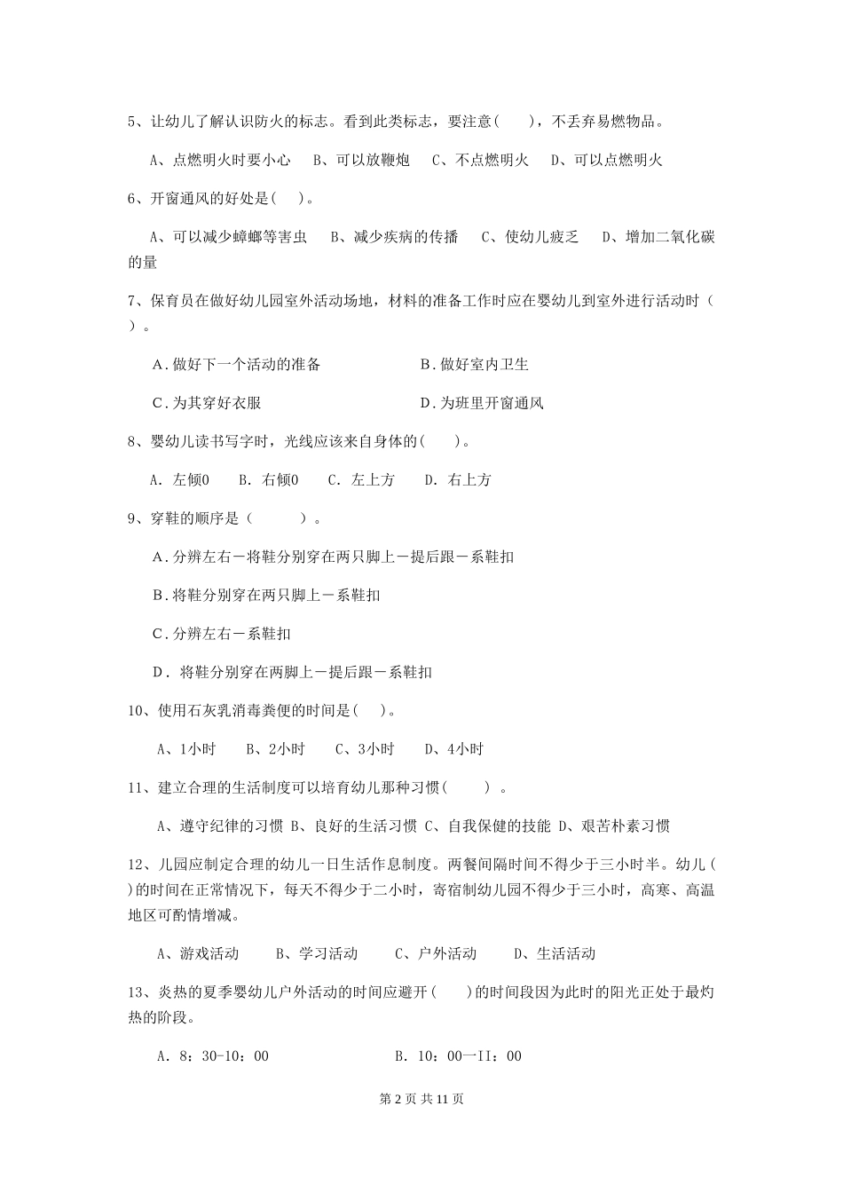 2024-2024年度幼儿园小班保育员四级业务技能考试试题试题(附答案)_第2页