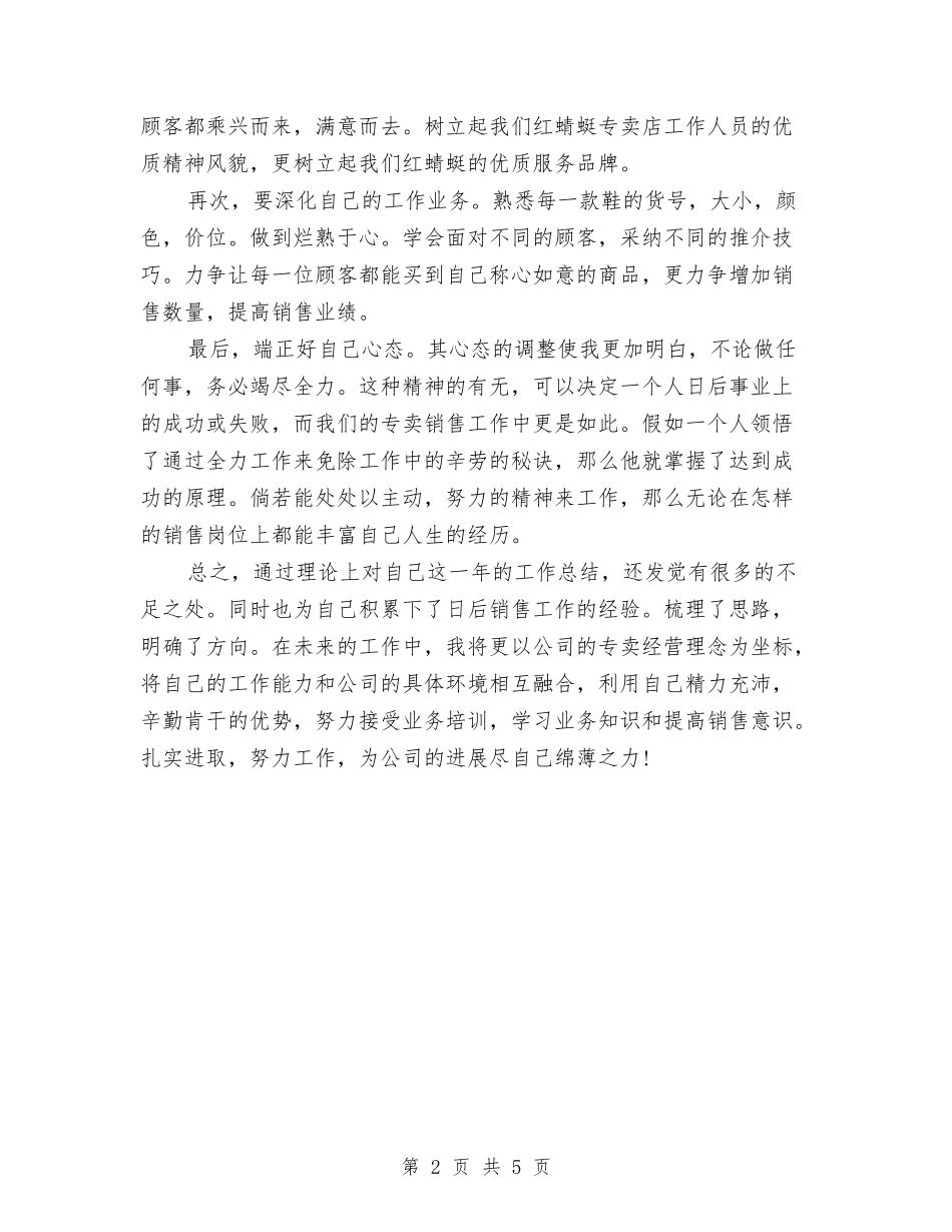 2024销售顾问个人年终总结与2024销售顾问年底总结汇编_第2页