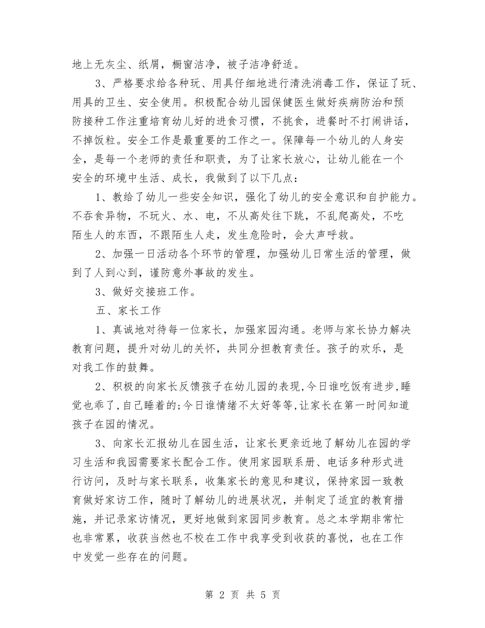 2024精选幼儿教师期末总结与2024-2024学年幼儿园教科研工作计划范文汇编_第2页