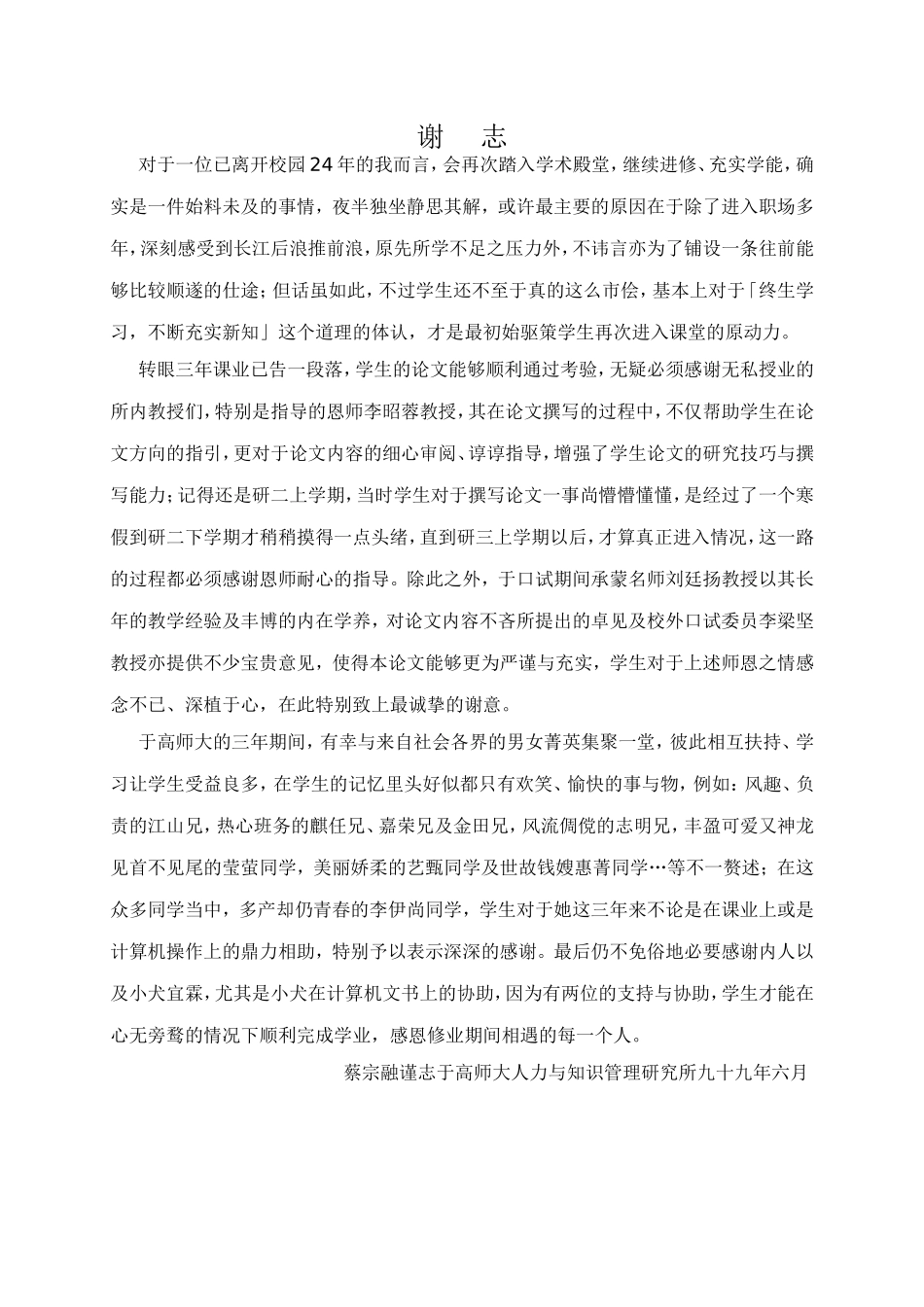 保税工厂激励模式与员工工作满意关系之研究_第3页