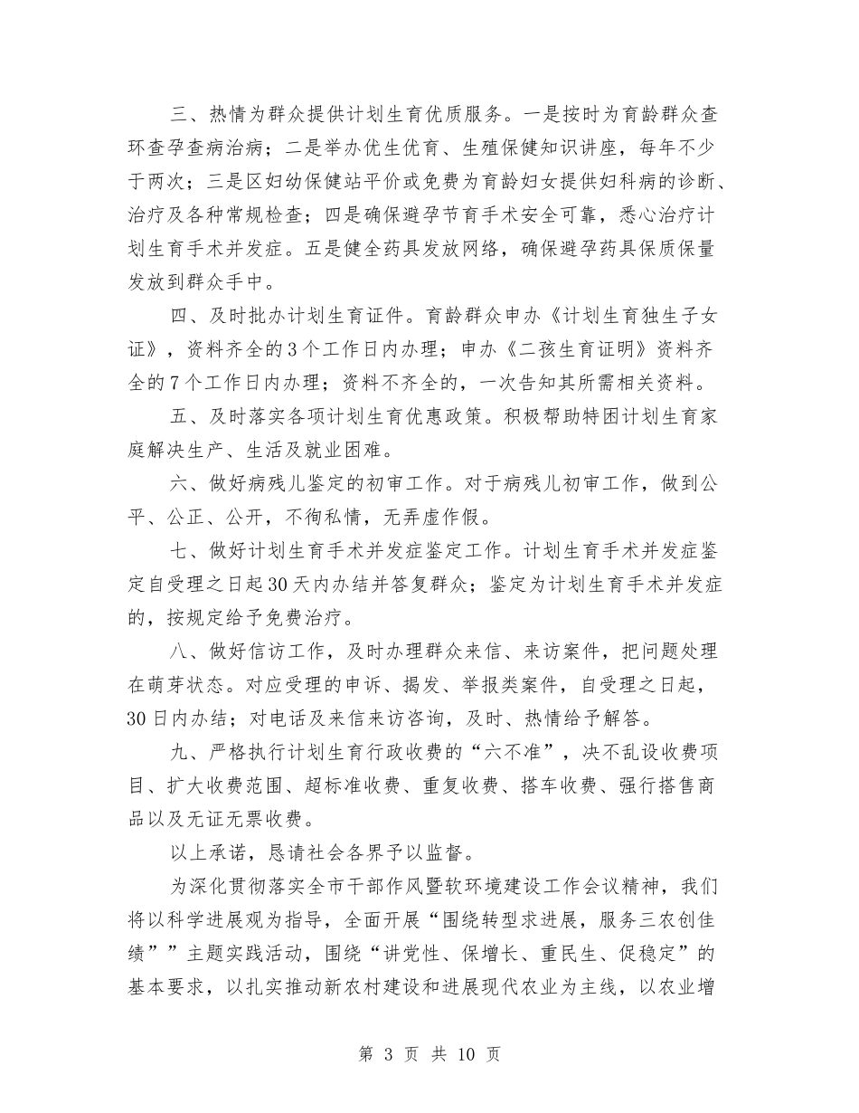 2024建设承诺书4篇与2024开业庆典策划方案-详细的汇编_第3页