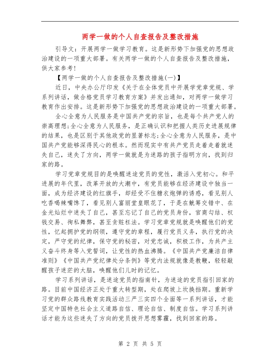 两学一做的个人自查报告及整改措施_第2页