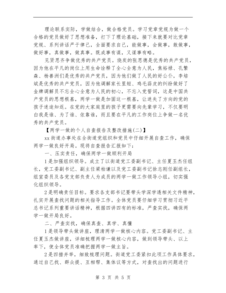两学一做的个人自查报告及整改措施_第3页