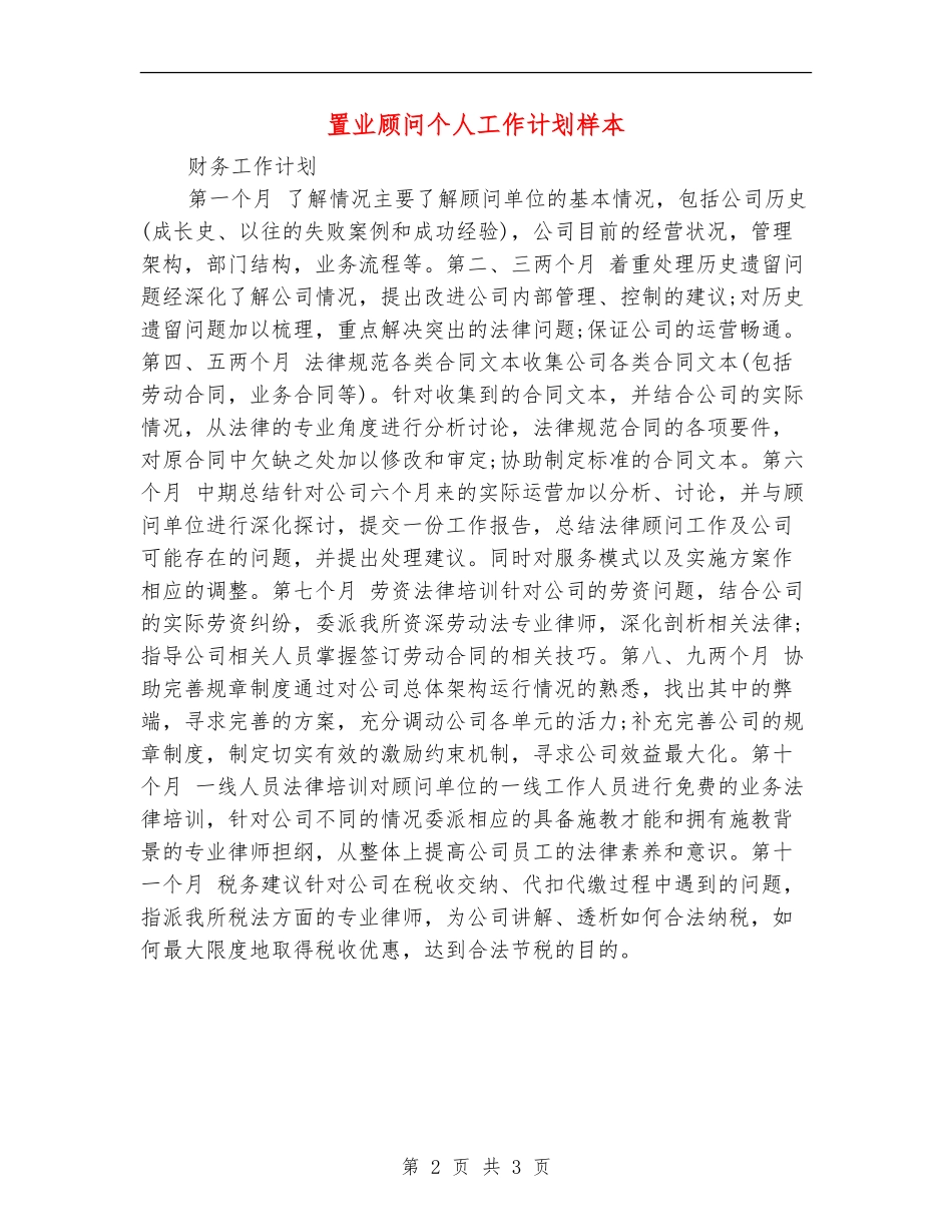 置业顾问个人工作计划样本_第2页