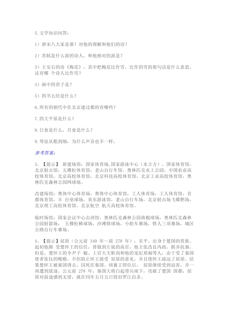 2024-2024年小升初面试模拟题一_第3页