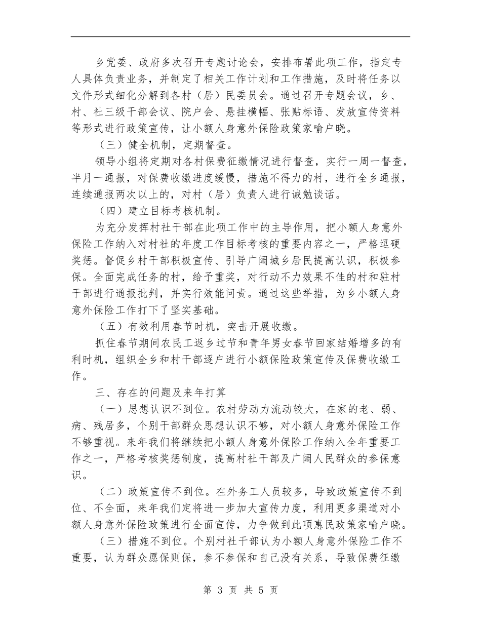 城乡居民小额人身保险工作总结_第3页