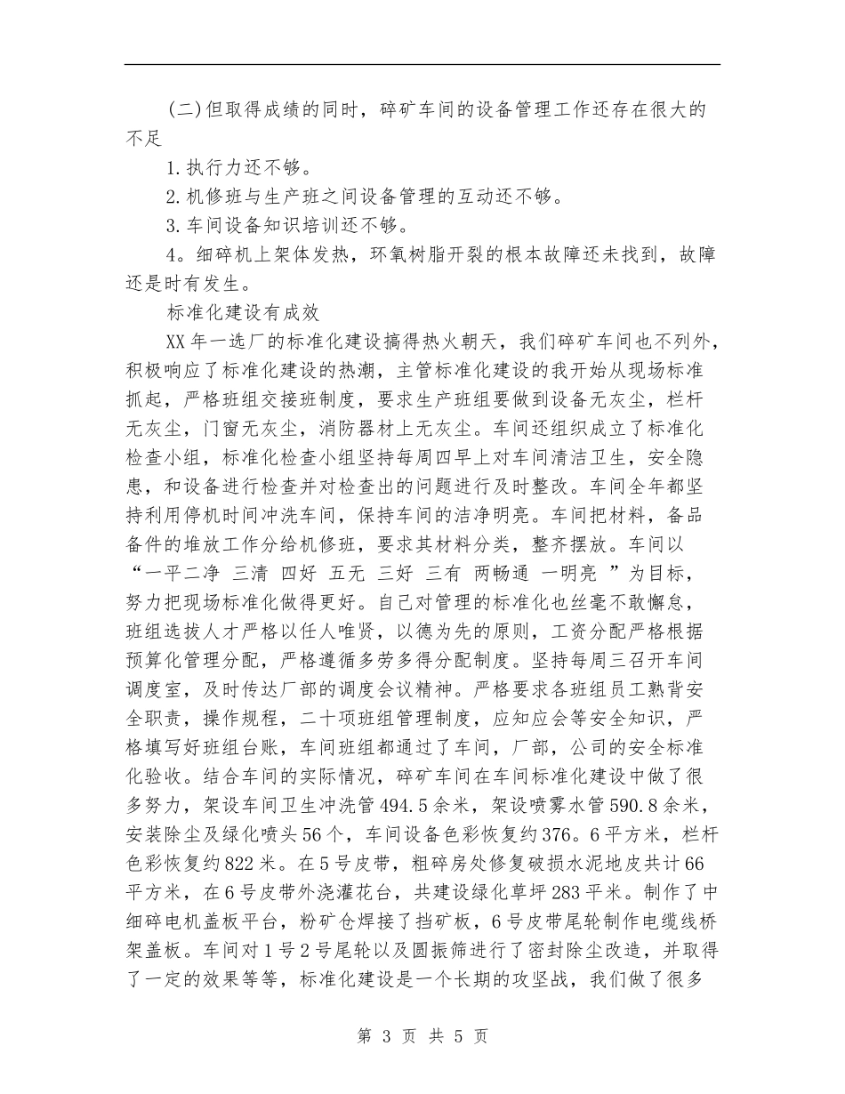 2024车间工人个人总结【新版】_第3页