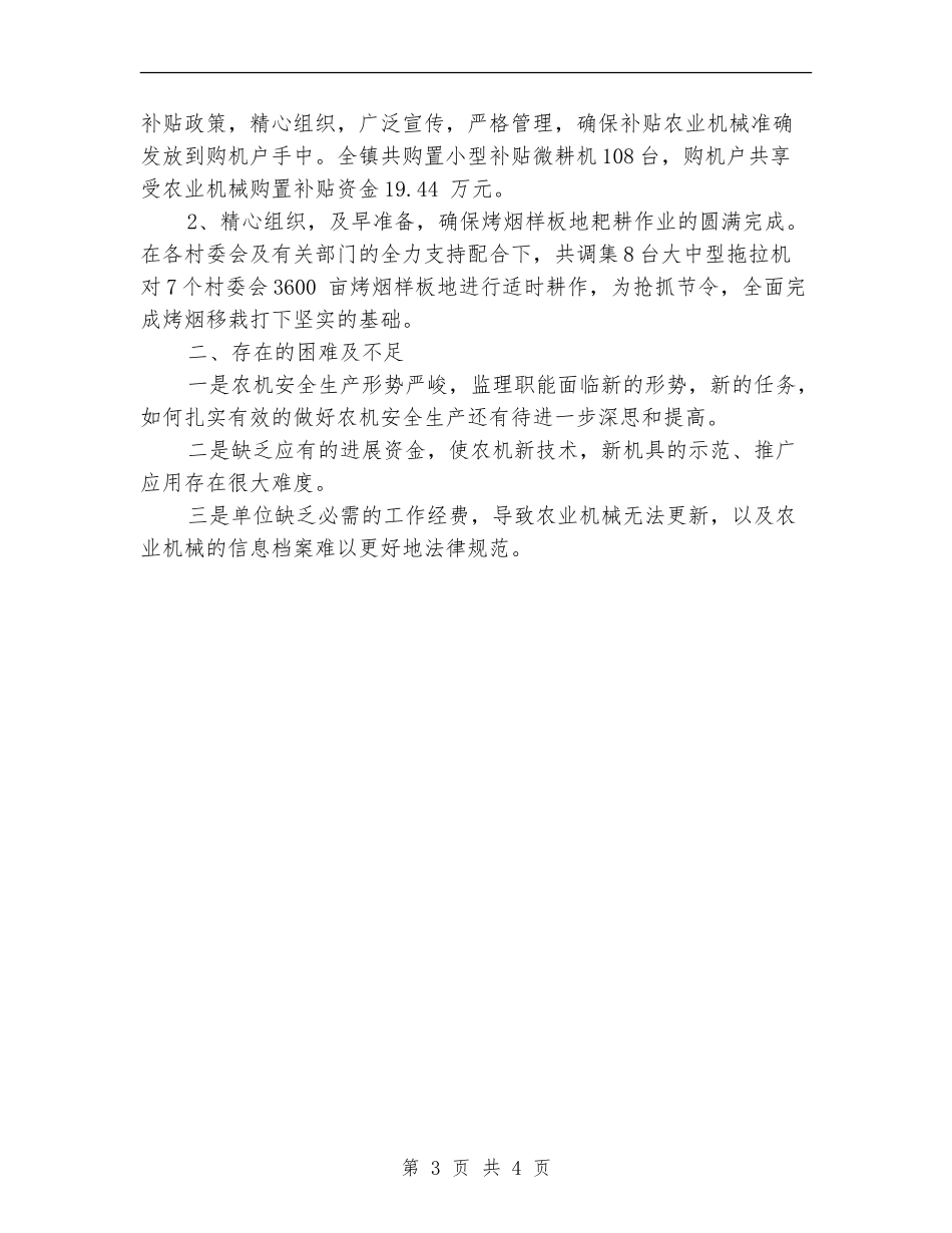 乡镇农机工作人员个人总结_第3页