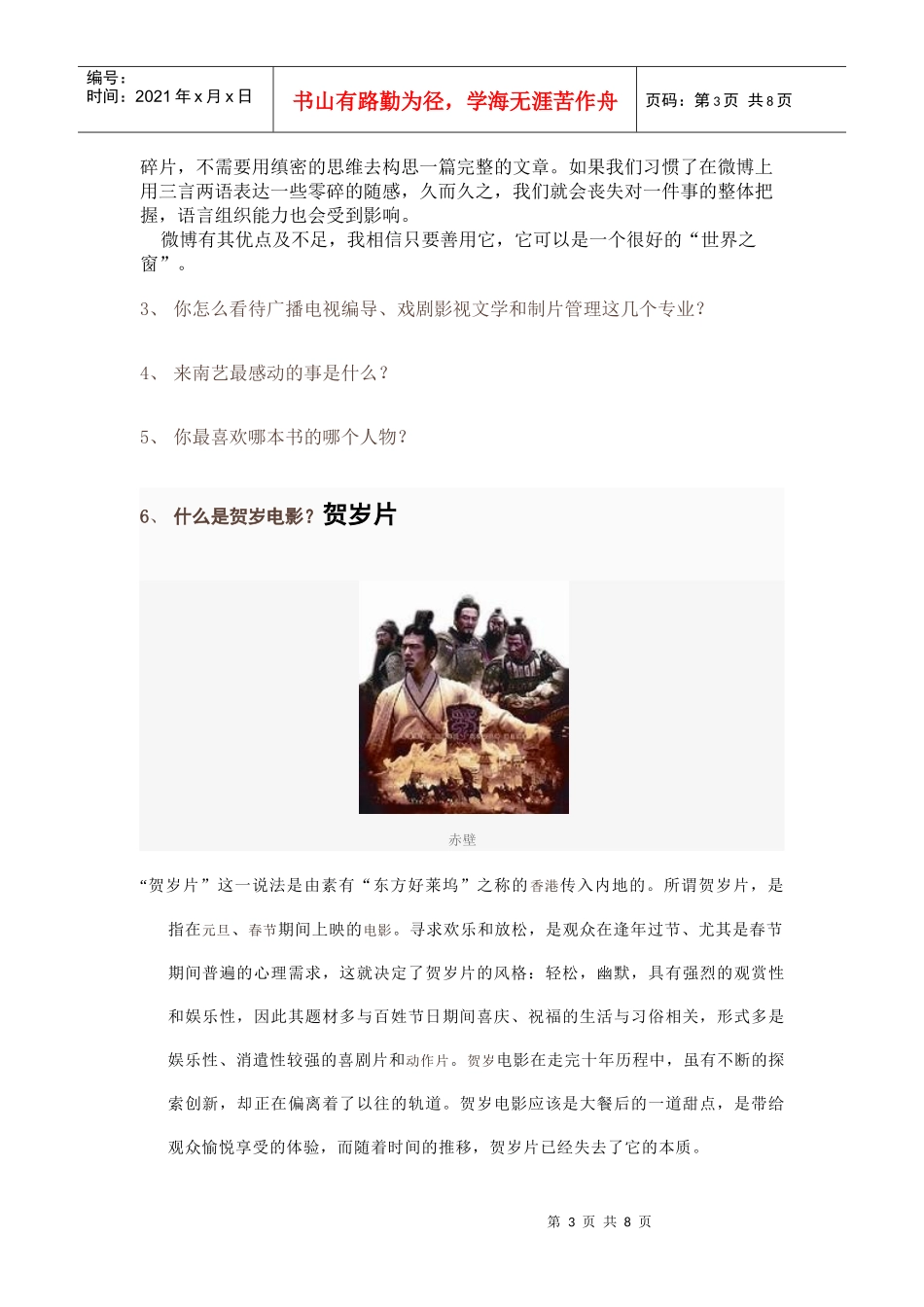 人力资源-2022XXXX年南京艺术学院面试考官提问_第3页