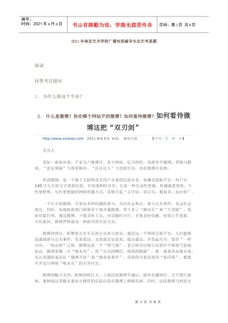 人力资源-2022XXXX年南京艺术学院面试考官提问