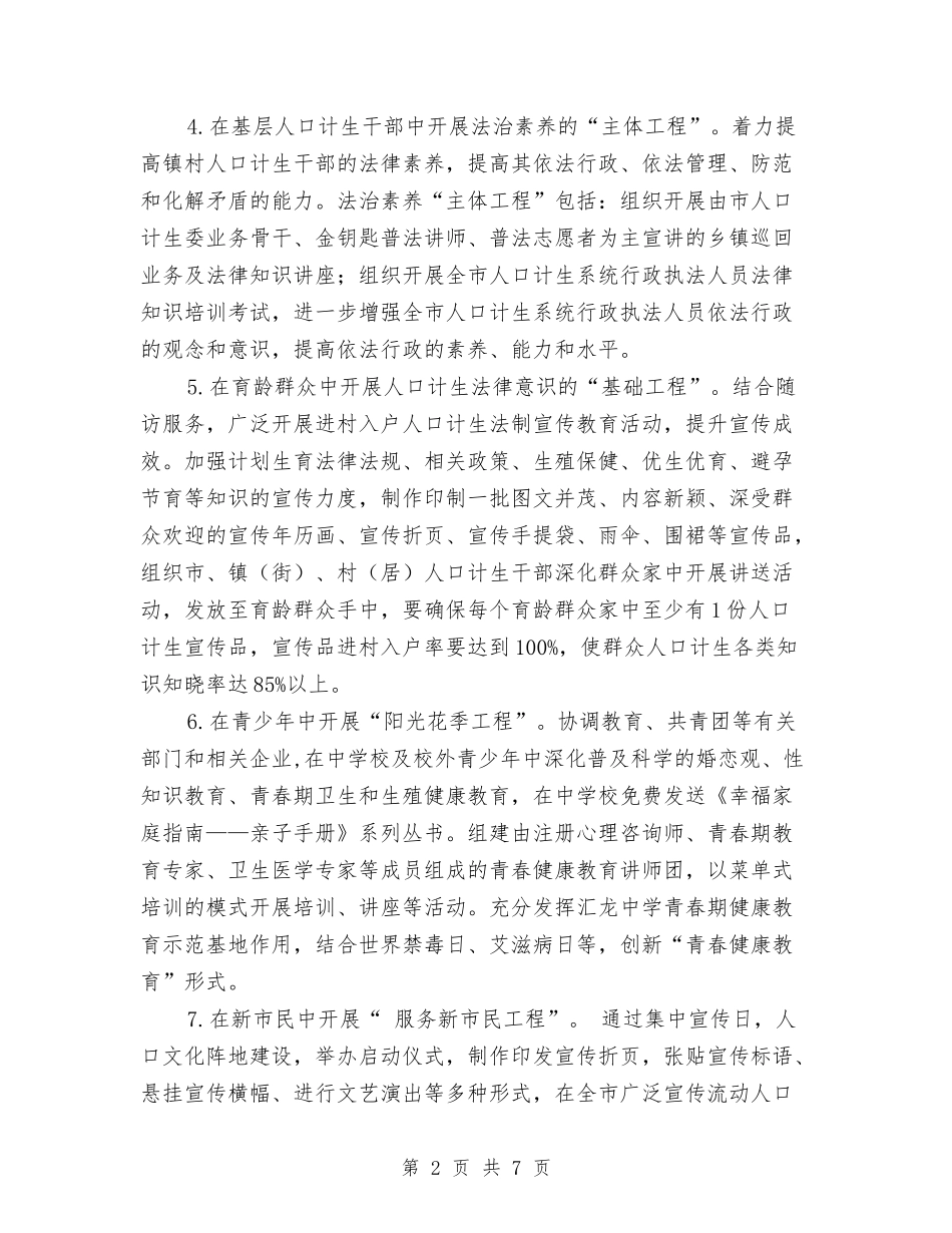 2024年市计生委法制宣传教育工作计划与2024年市财政局反抓源头工作计划范文汇编_第2页