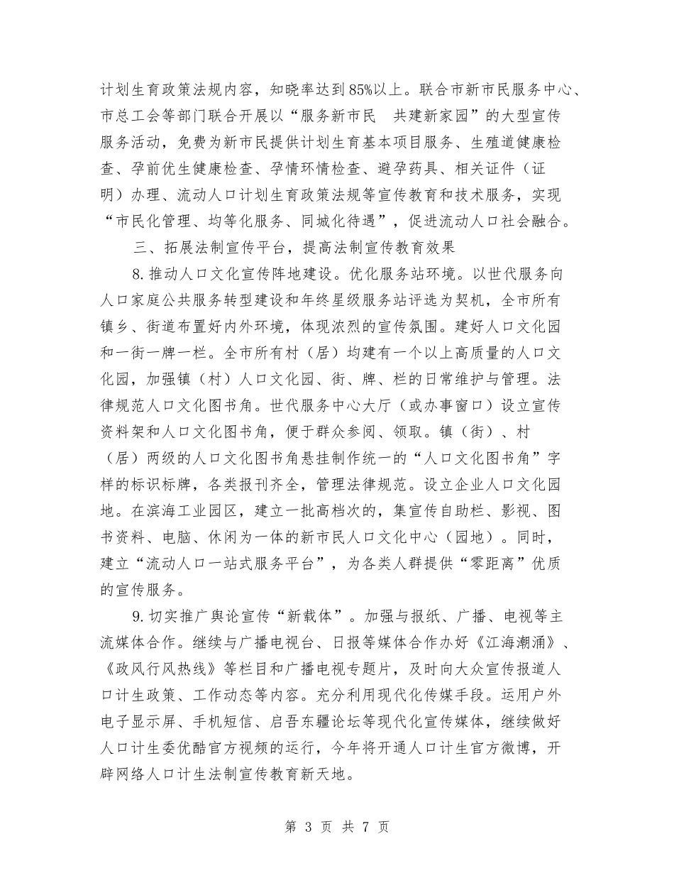 2024年市计生委法制宣传教育工作计划与2024年市财政局反抓源头工作计划范文汇编_第3页