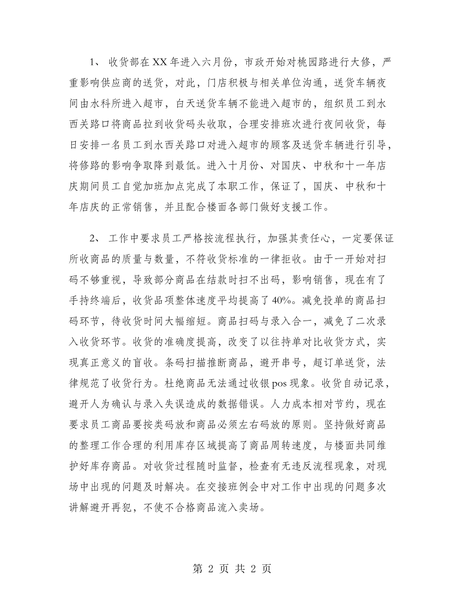 2024年收货部经理工作总结范文_第2页