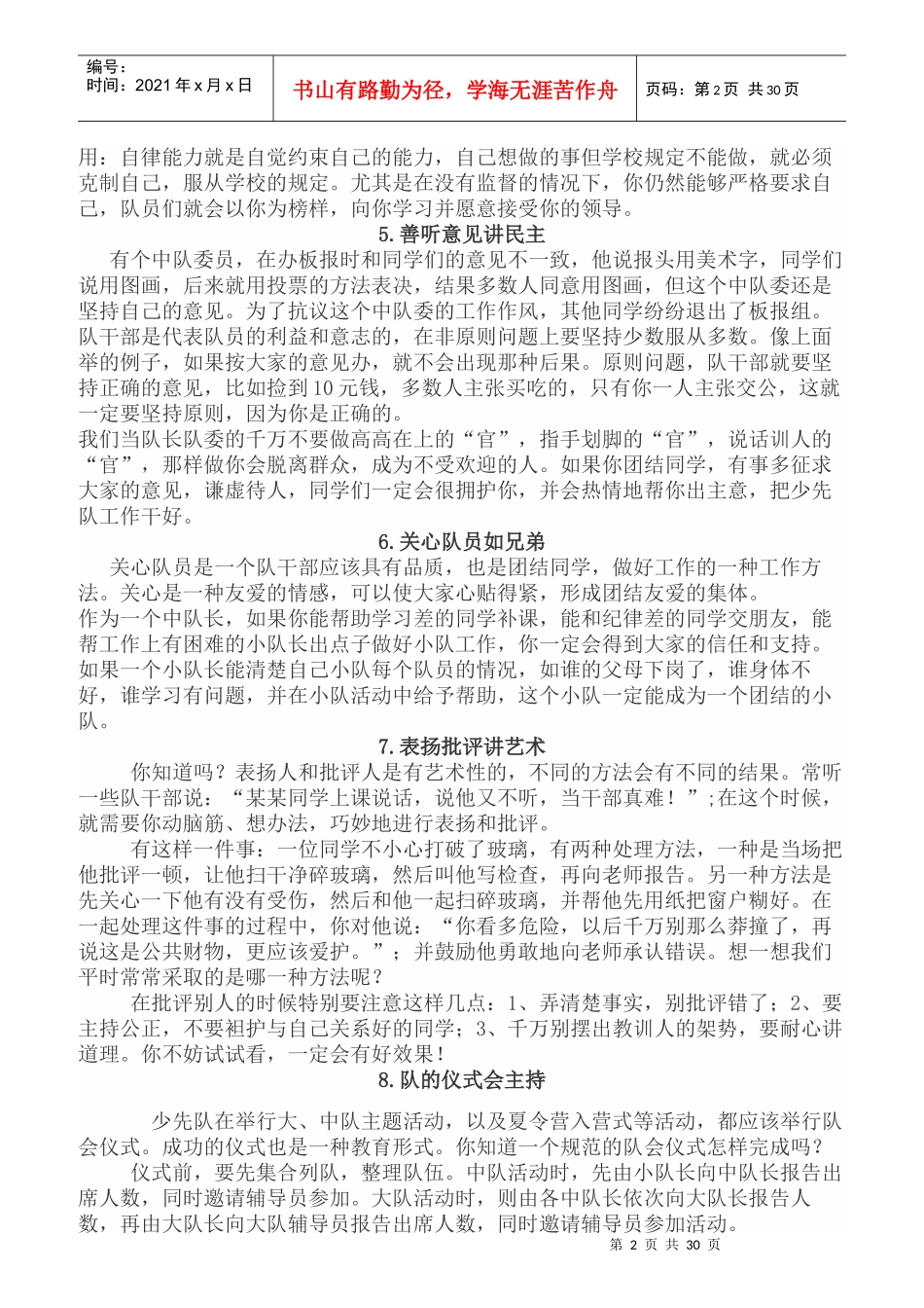 少先队干部职责范本_第2页