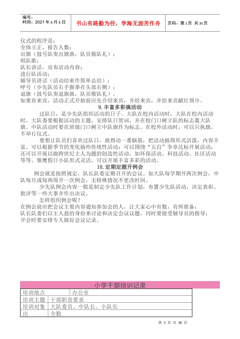 少先队干部职责范本_第3页