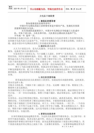 少先队干部职责范本
