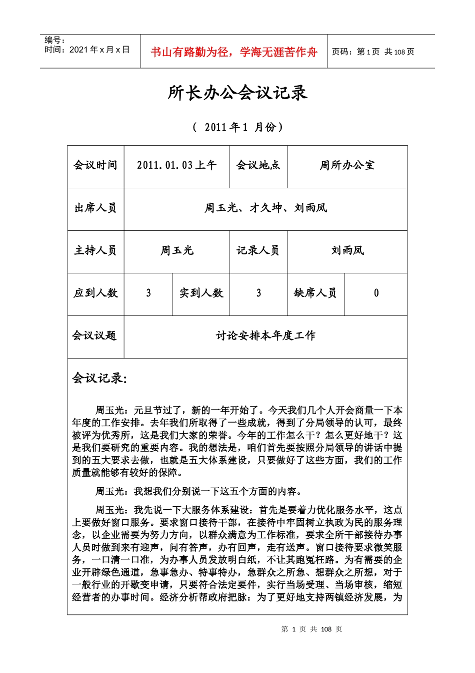 工商所长办公会议记录_第1页