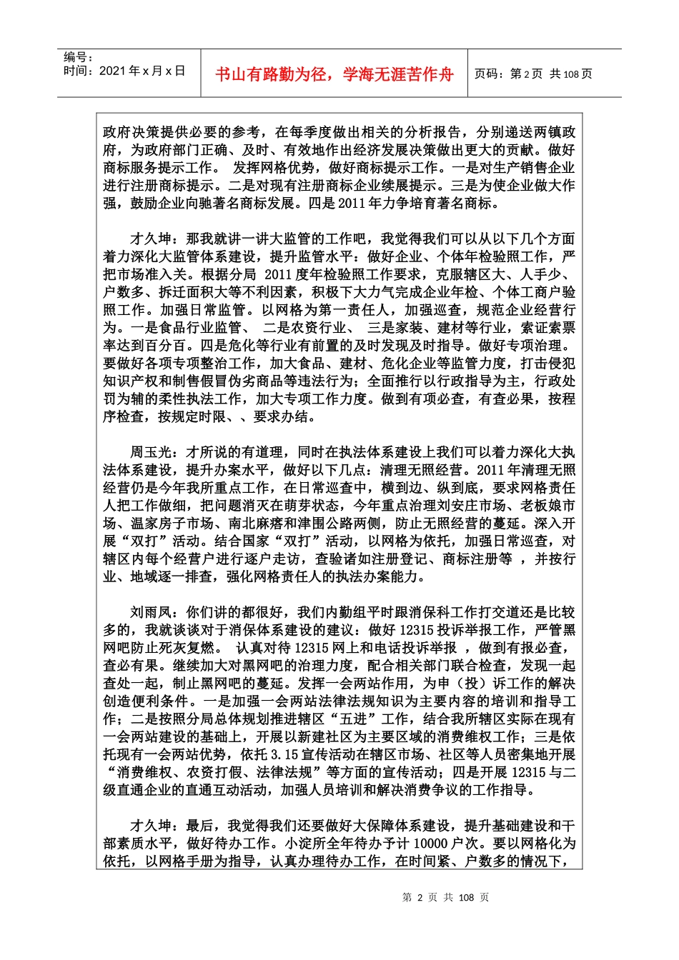 工商所长办公会议记录_第2页