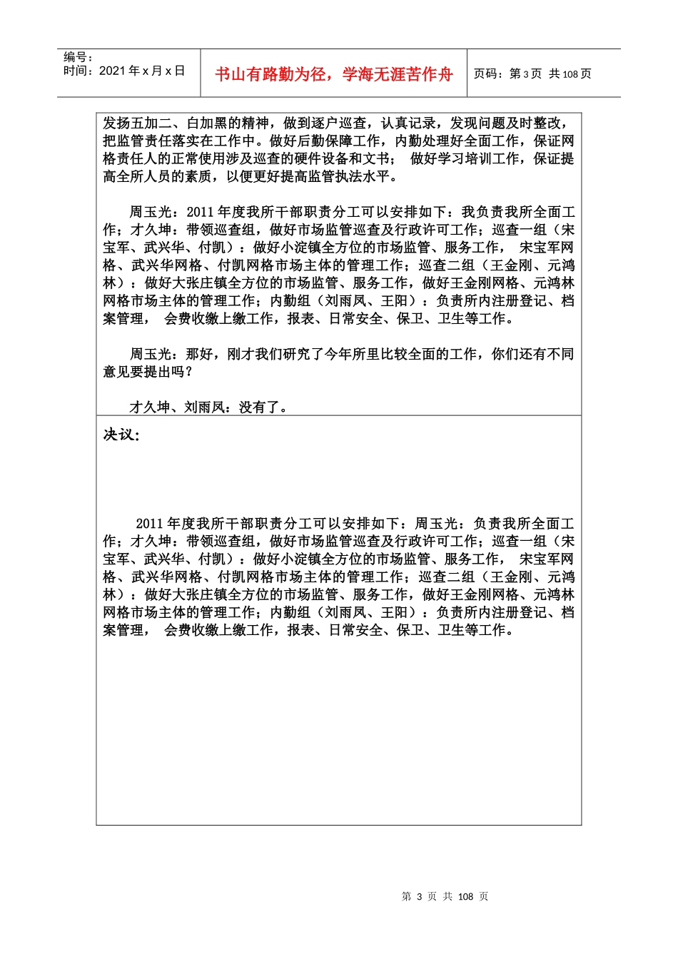 工商所长办公会议记录_第3页