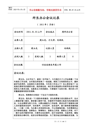 工商所长办公会议记录