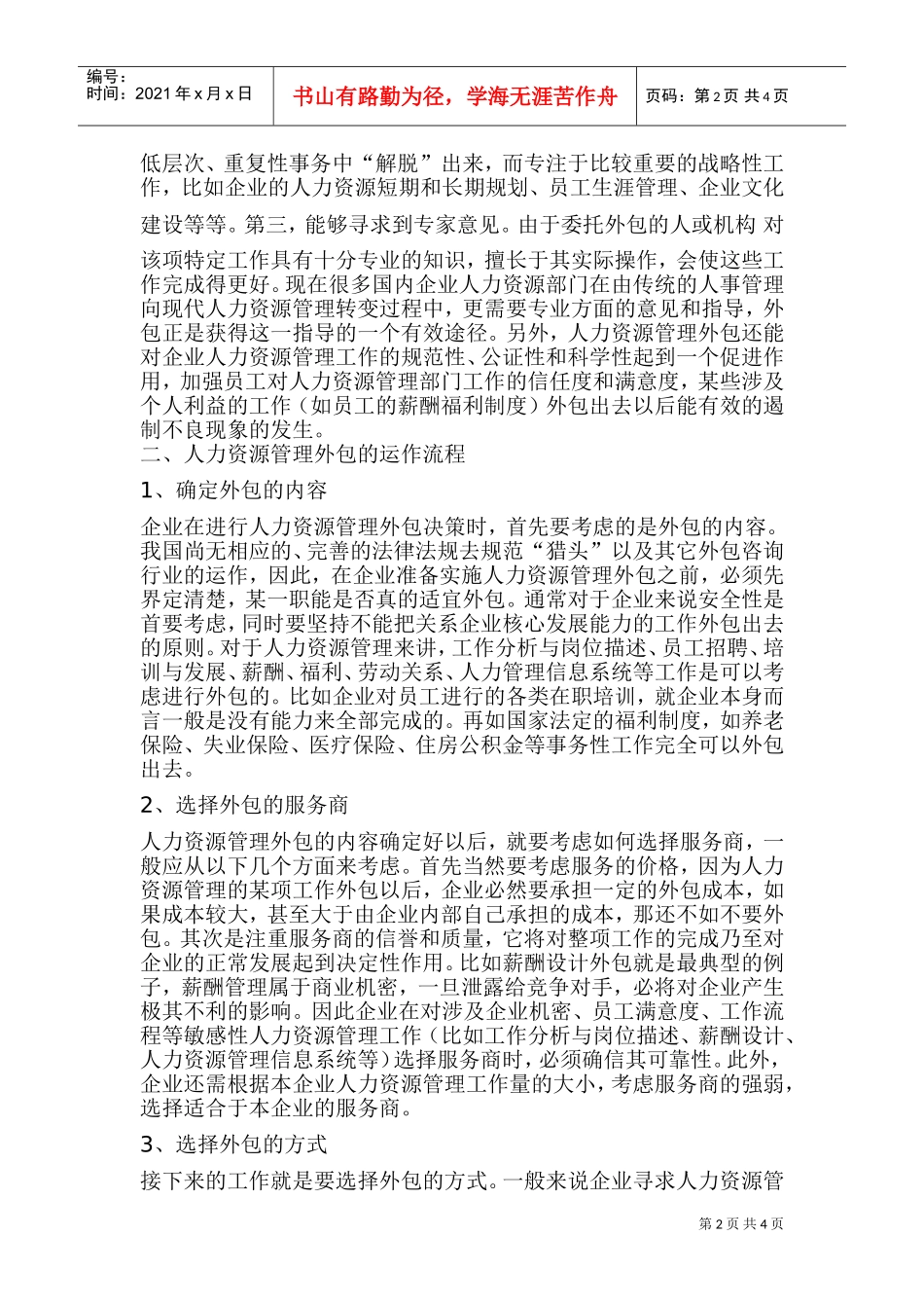 如何实施人力资源管理外包战略_第2页