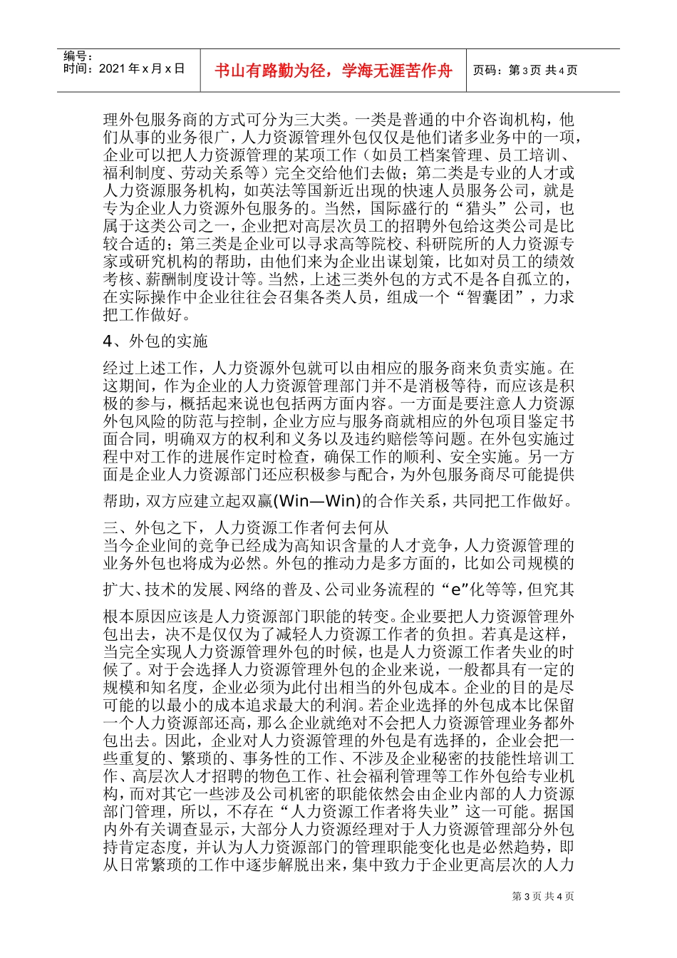 如何实施人力资源管理外包战略_第3页