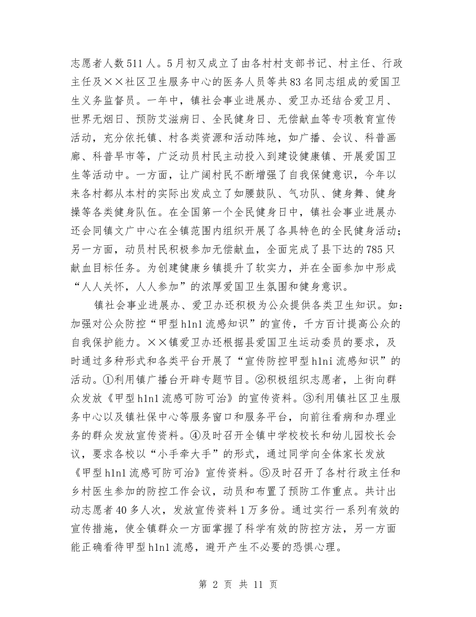 2024乡镇卫生工作总结范文与2024乡镇卫生院年度工作总结暨2024年工作计划汇编_第2页