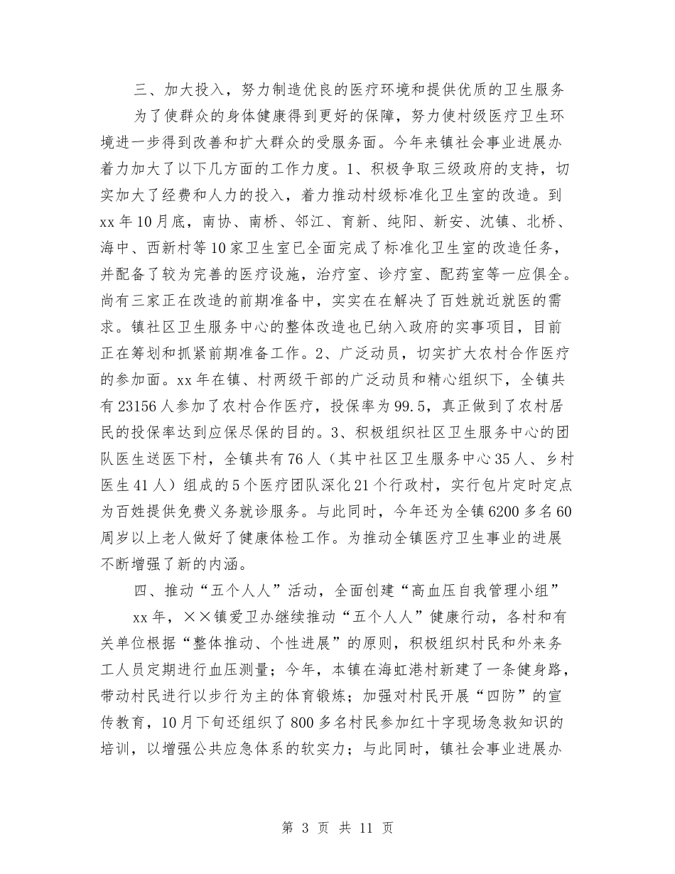 2024乡镇卫生工作总结范文与2024乡镇卫生院年度工作总结暨2024年工作计划汇编_第3页