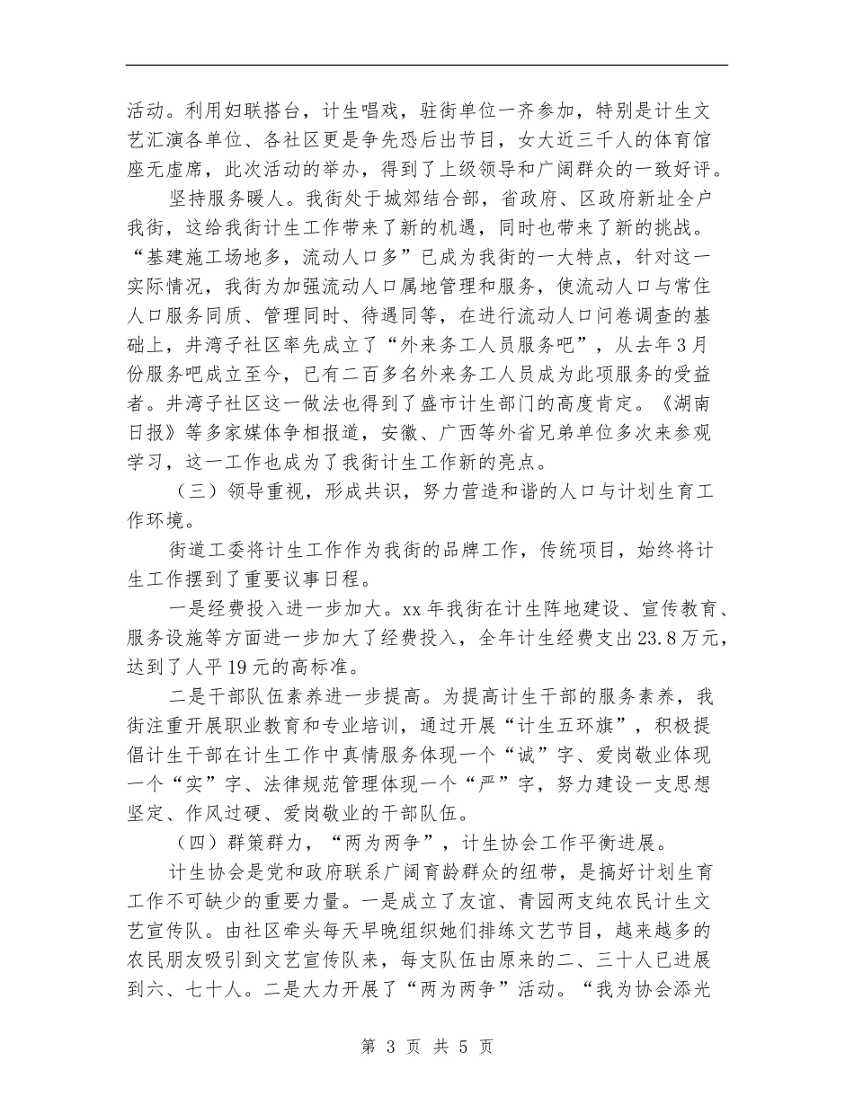 街道人口与计划生育年终总结_第3页