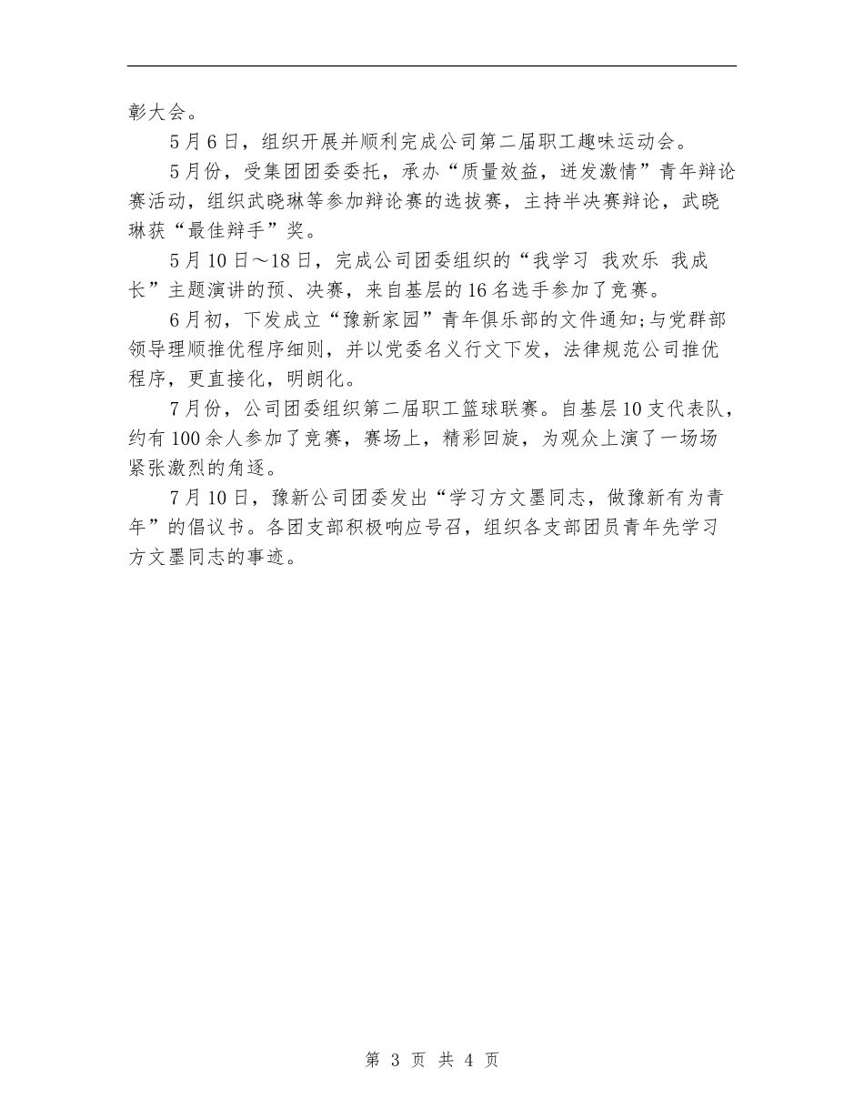 公司团支书2024年年度工作计划_第3页