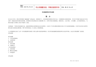 办公文书之科龙集团职位评估系统